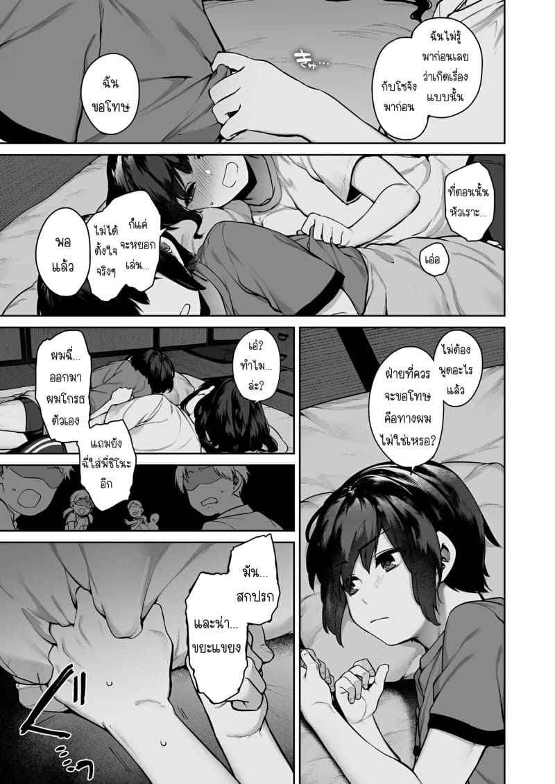 ช่วงฤดูร้อนแห่งการเติบโต 1 [Koutetsu Shabon Tama] Otona ni Naru Natsu Part 1 30
