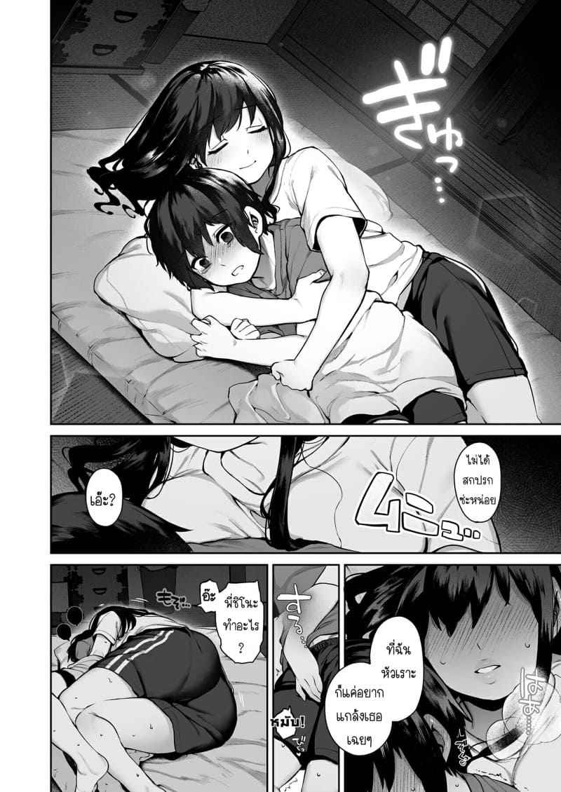 ช่วงฤดูร้อนแห่งการเติบโต 1 [Koutetsu Shabon Tama] Otona ni Naru Natsu Part 1 31