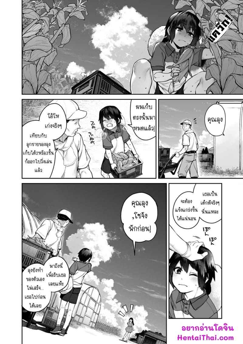 ช่วงฤดูร้อนแห่งการเติบโต 2(จบ) [Koutetsu Shabon Tama] Otona ni Naru Natsu Part 2(จบ) 02