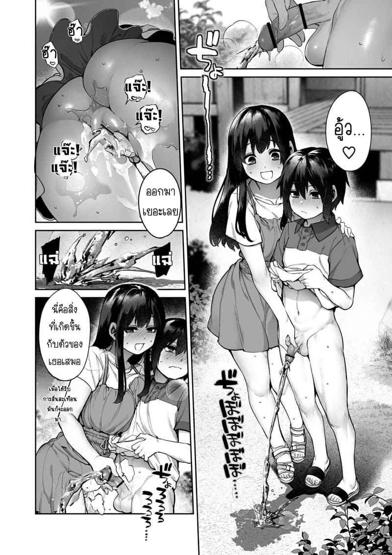 ช่วงฤดูร้อนแห่งการเติบโต 2(จบ) [Koutetsu Shabon Tama] Otona ni Naru Natsu Part 2(จบ) 08