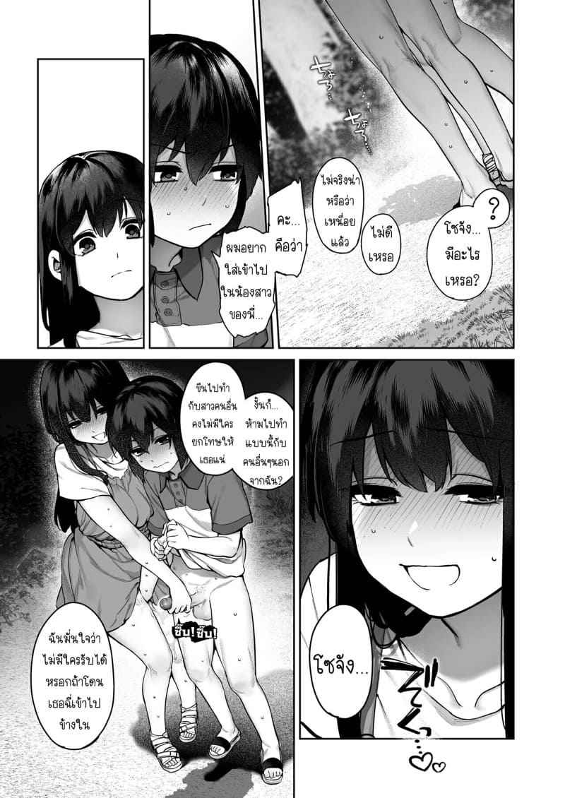 ช่วงฤดูร้อนแห่งการเติบโต 2(จบ) [Koutetsu Shabon Tama] Otona ni Naru Natsu Part 2(จบ) 09