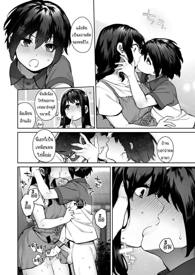 ช่วงฤดูร้อนแห่งการเติบโต 2(จบ) [Koutetsu Shabon Tama] Otona ni Naru Natsu Part 2(จบ) 10