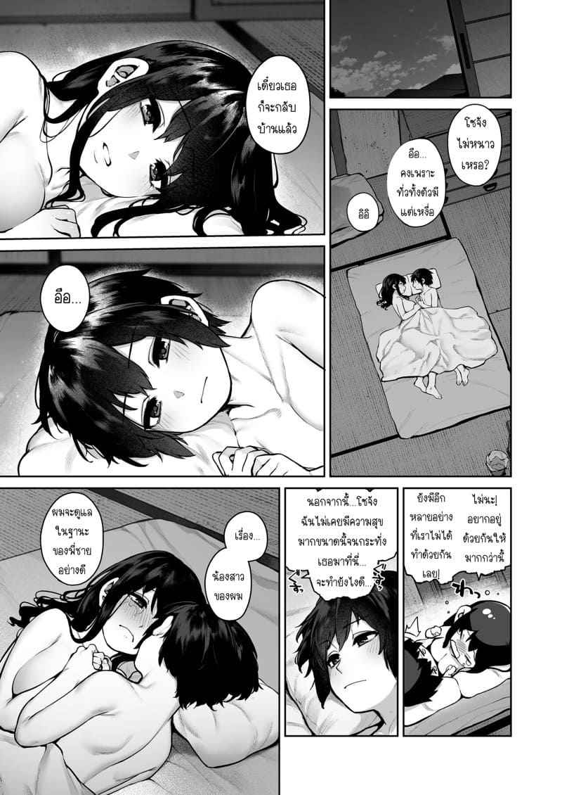 ช่วงฤดูร้อนแห่งการเติบโต 2(จบ) [Koutetsu Shabon Tama] Otona ni Naru Natsu Part 2(จบ) 35