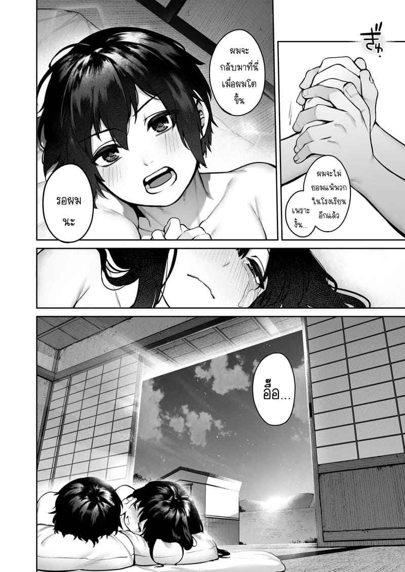 ช่วงฤดูร้อนแห่งการเติบโต 2(จบ) [Koutetsu Shabon Tama] Otona ni Naru Natsu Part 2(จบ) 36