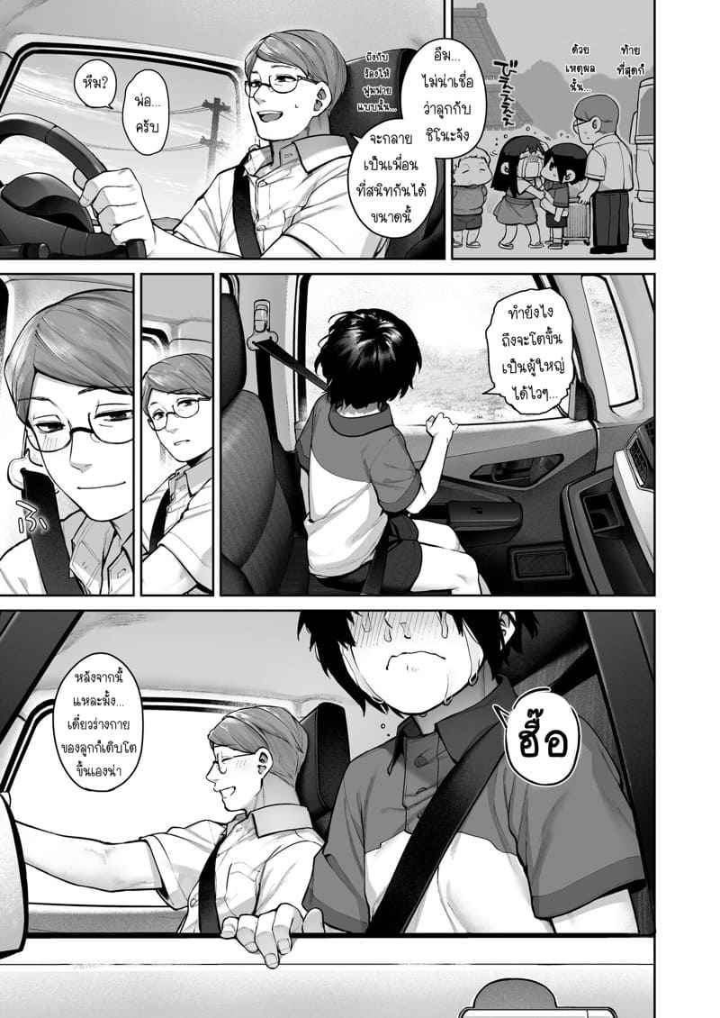ช่วงฤดูร้อนแห่งการเติบโต 2(จบ) [Koutetsu Shabon Tama] Otona ni Naru Natsu Part 2(จบ) 37