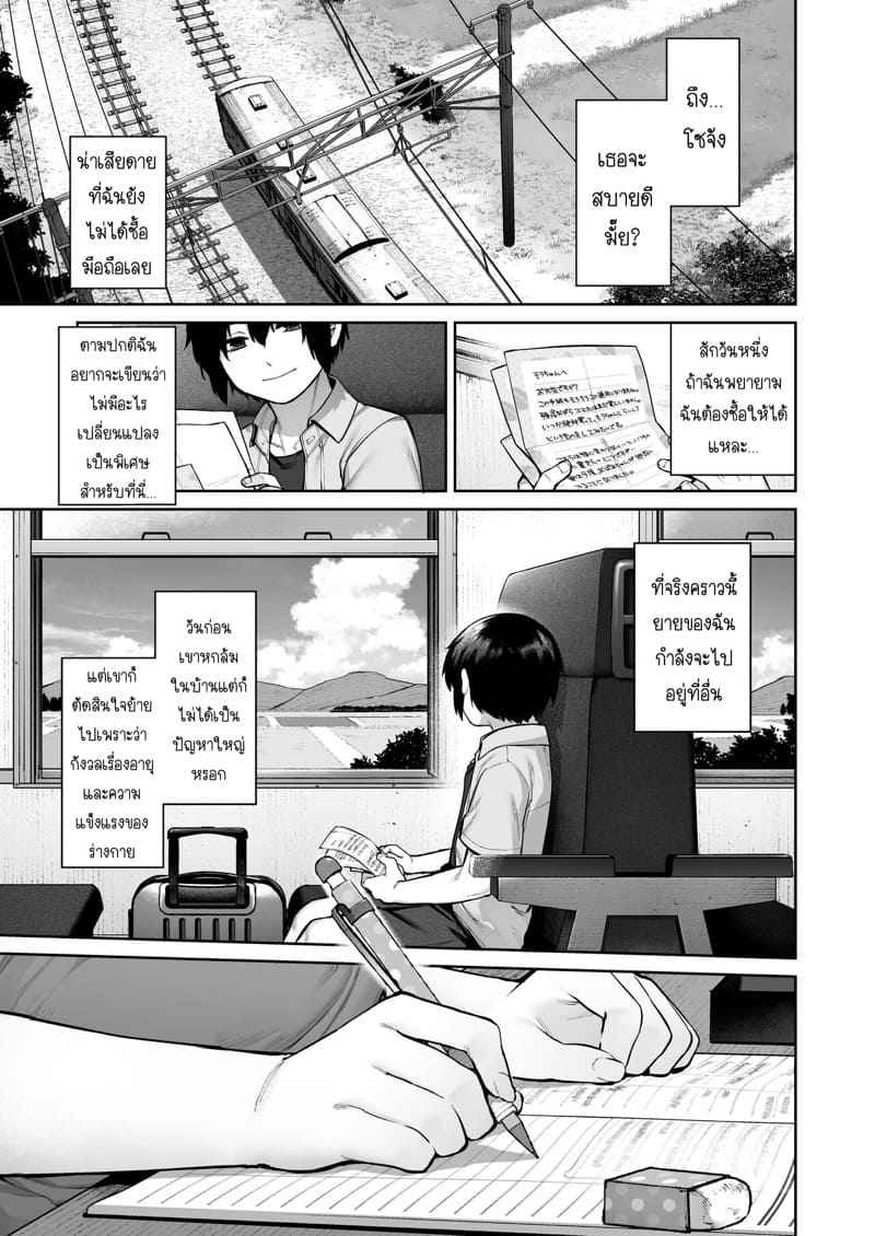 ช่วงฤดูร้อนแห่งการเติบโต 2(จบ) [Koutetsu Shabon Tama] Otona ni Naru Natsu Part 2(จบ) 39