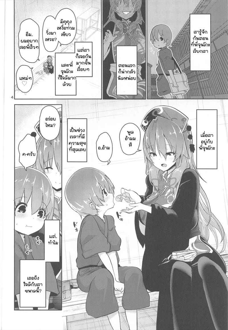 ดื่มนมพี่สาว (Akihabara Chou Doujinsai) Komamesugata 4