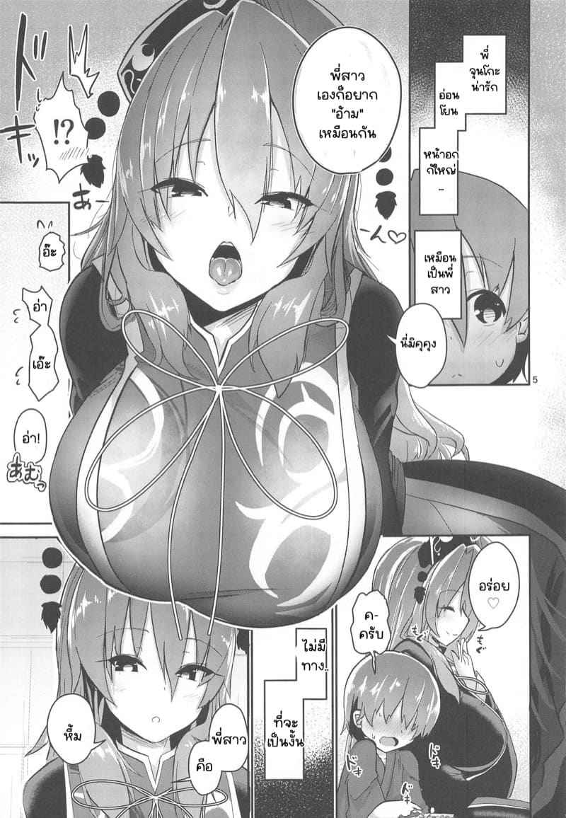 ดื่มนมพี่สาว (Akihabara Chou Doujinsai) Komamesugata 5