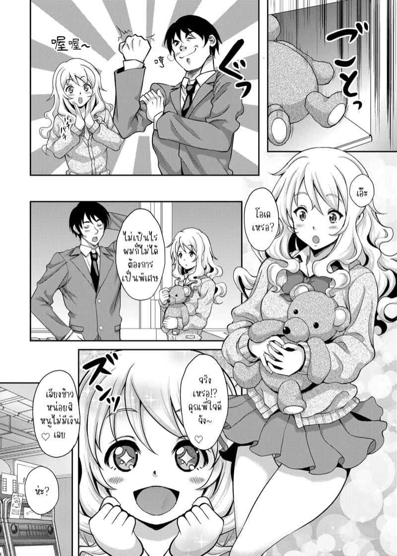 บังเอิญได้สาว 1 [Studio Aruta (Kusui Aruta)] Kamimachi JK Part 1 3