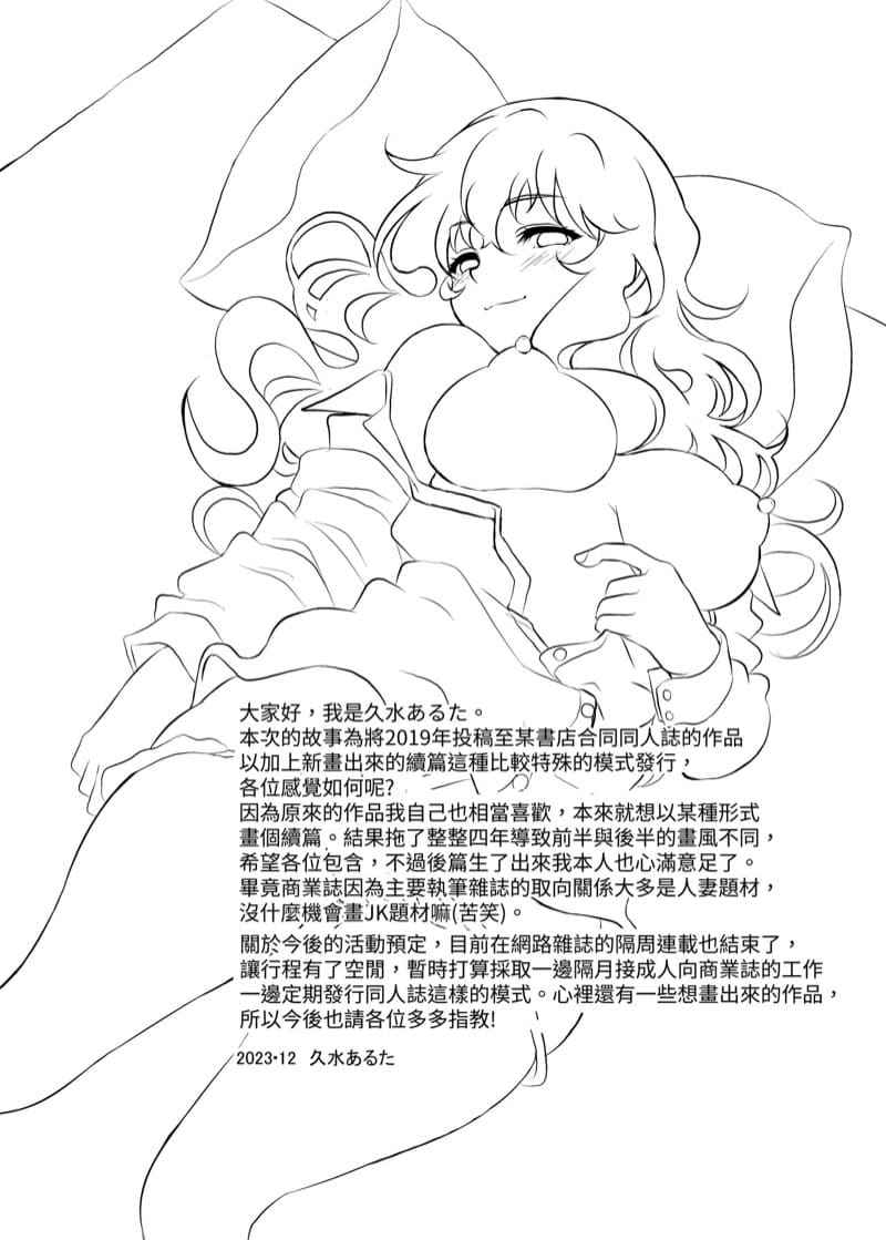 บังเอิญได้สาว 2(จบ) [Studio Aruta (Kusui Aruta)] Kamimachi JK Part 2(จบ) 20
