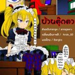 บ้านตุ๊กตาผี [Amagaeru] Ningyou no Kura-The Doll Warehouse (COMIC Unreal 2018-02 Vol. 71)-1 (1)
