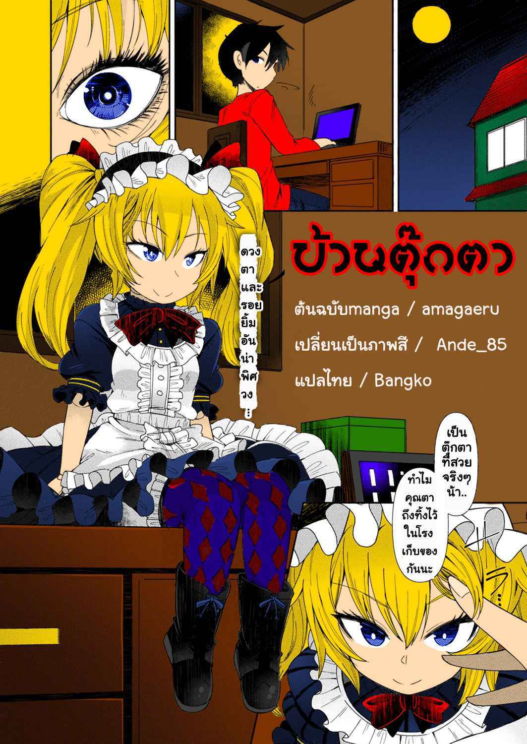 บ้านตุ๊กตาผี [Amagaeru] Ningyou no Kura-The Doll Warehouse (COMIC Unreal 2018-02 Vol. 71)-1