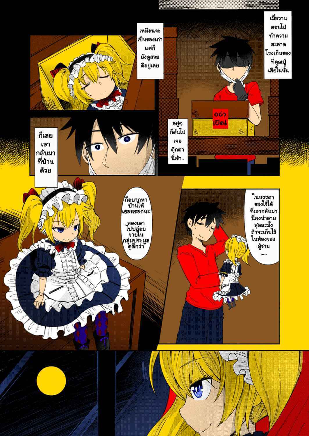 บ้านตุ๊กตาผี [Amagaeru] Ningyou no Kura-The Doll Warehouse (COMIC Unreal 2018-02 Vol. 71)-2