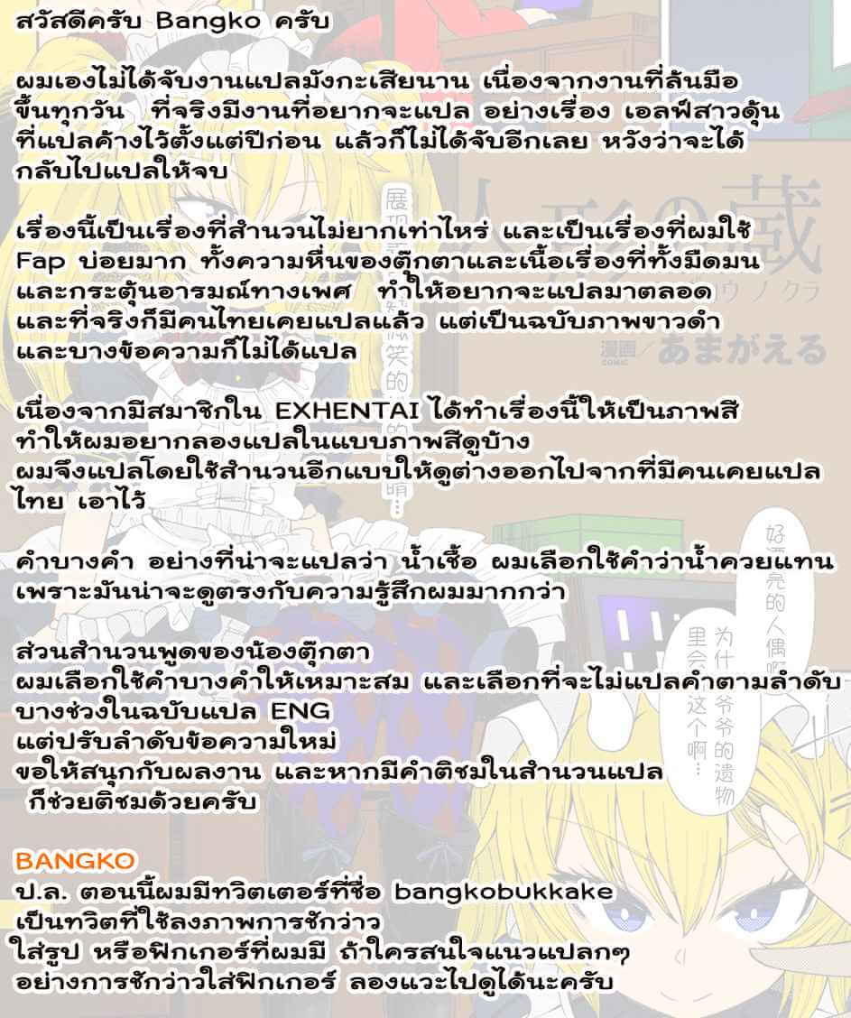 บ้านตุ๊กตาผี [Amagaeru] Ningyou no Kura-The Doll Warehouse (COMIC Unreal 2018-02 Vol. 71)-21