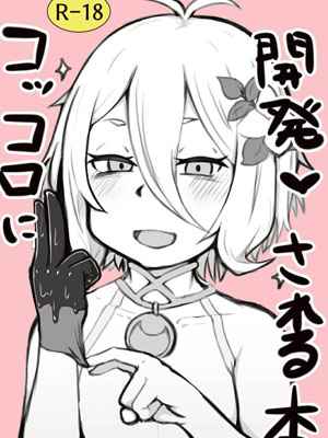 ปฏิบัติการเปลี่ยนนายท่านให้กลายเป็นสาว [Hiroshimapons (Hiropons)] -1 (1)