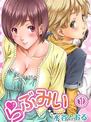 ผมขอจองพี่สาวได้ไหมฮะ [Mizutani Tooru] Love Me -1 (1)