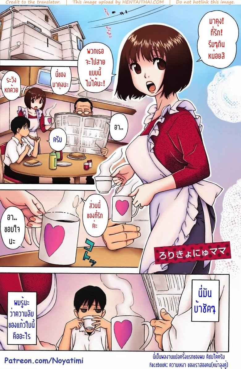 ผมต้องการจะมีเซ็กส์กับแม่ครับ! [Jingrock] Loli Kyonyuu Mama -1
