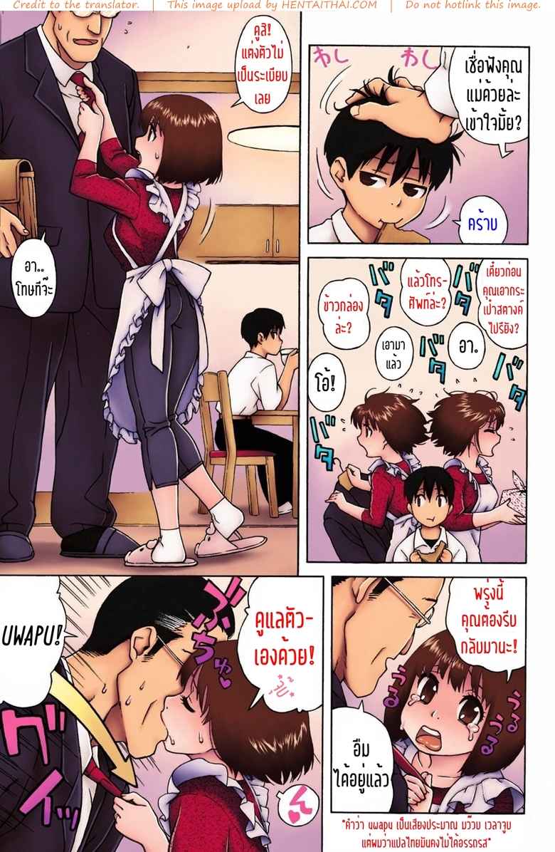 ผมต้องการจะมีเซ็กส์กับแม่ครับ! [Jingrock] Loli Kyonyuu Mama -3