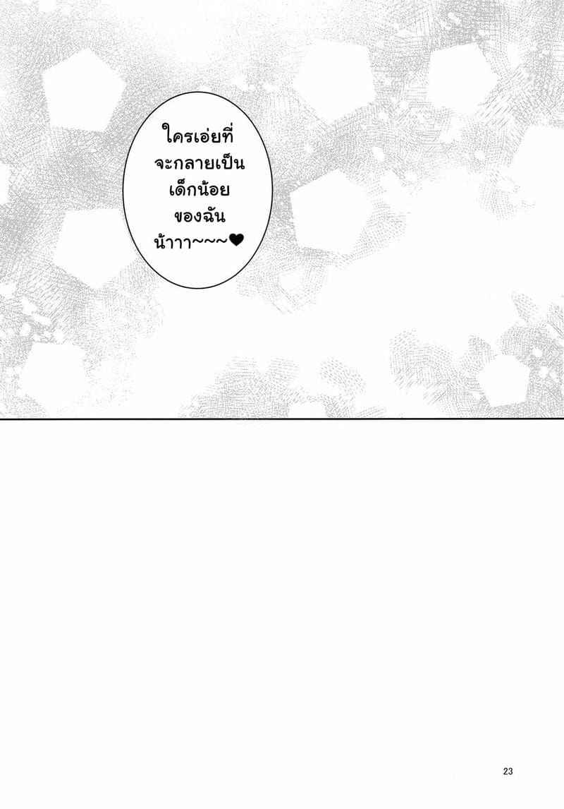 ผีอยากเกิดมาเป็นเด็ก (C97) [Anmitsuyomogitei] Wachiki wa Aka chan 12