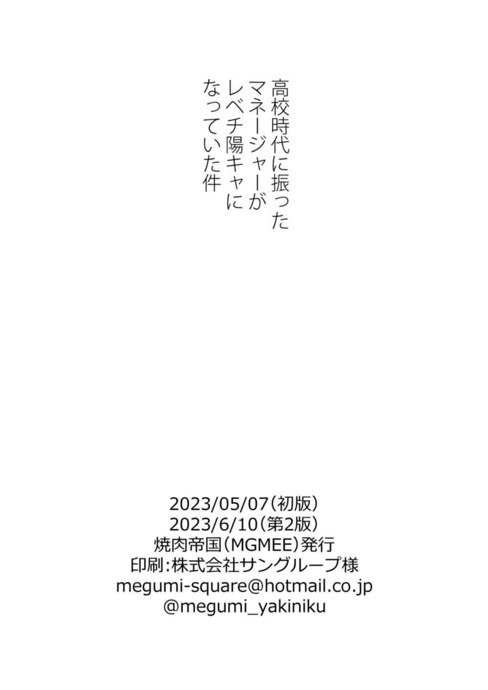 ผู้จัดการคนสวย [Yakiniku Teikoku] Koko Futta Manager Glow Up 14