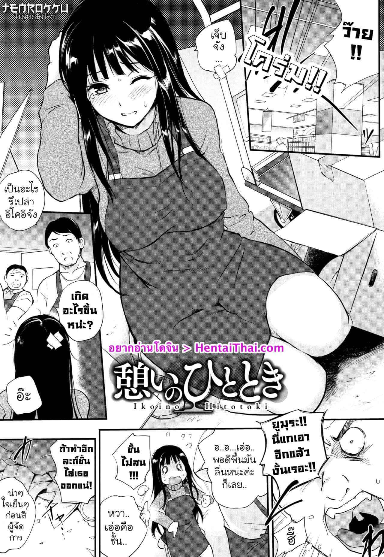 พนักงานดีเด่น [Monorino] Ikoi no Hitotoki (COMIC HOTMILK 2017-02) (1)