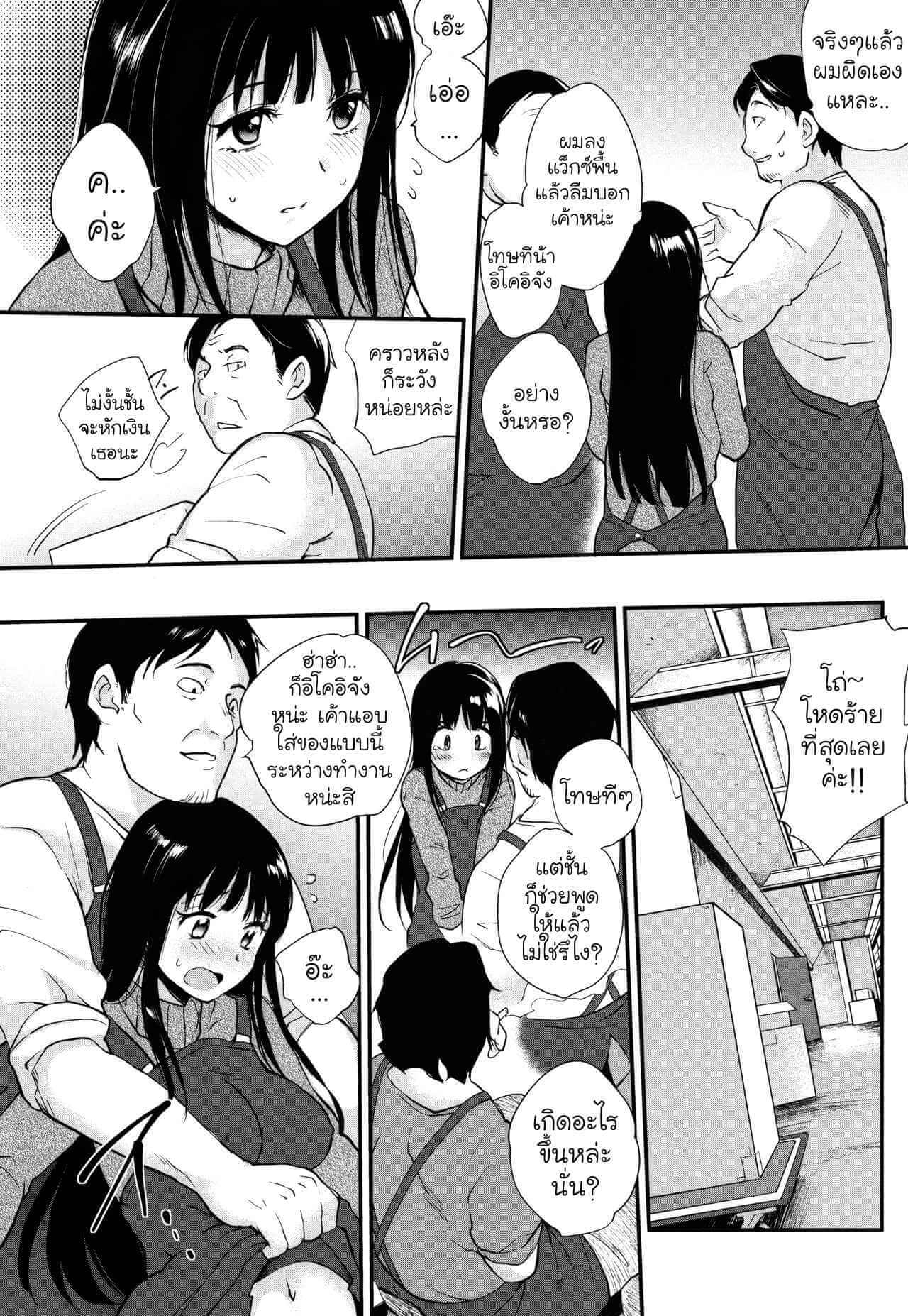 พนักงานดีเด่น [Monorino] Ikoi no Hitotoki (COMIC HOTMILK 2017-02) (2)