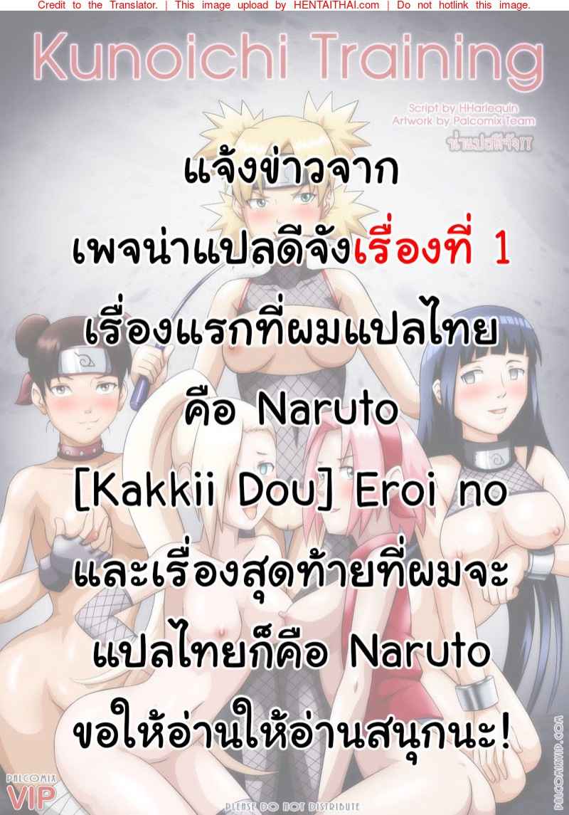 พานินจาสาวมาเสียตัว l Naruto-Kunoichi Training -18