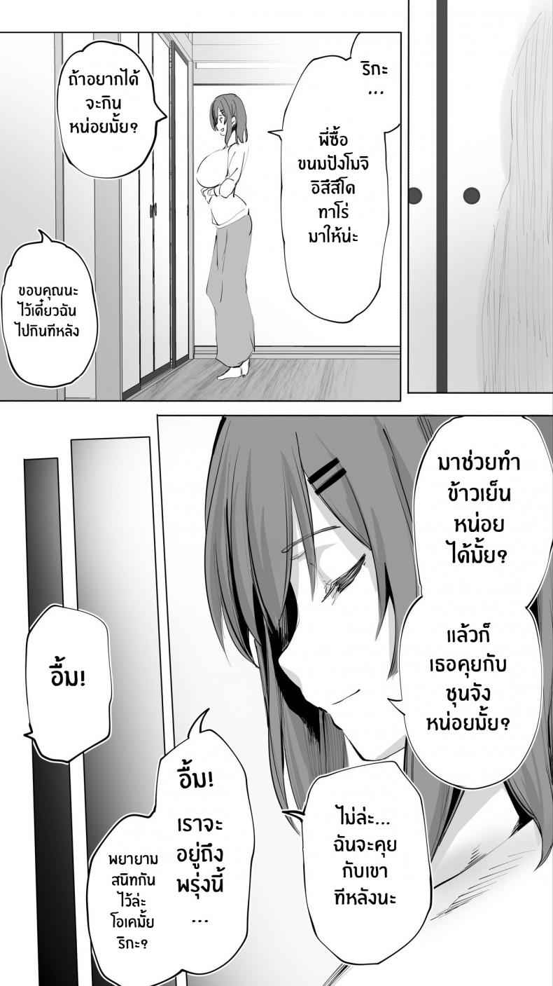 พี่สาวต่างเเม่ [STUDIO HUAN] Fuck Buddy Little Sister24