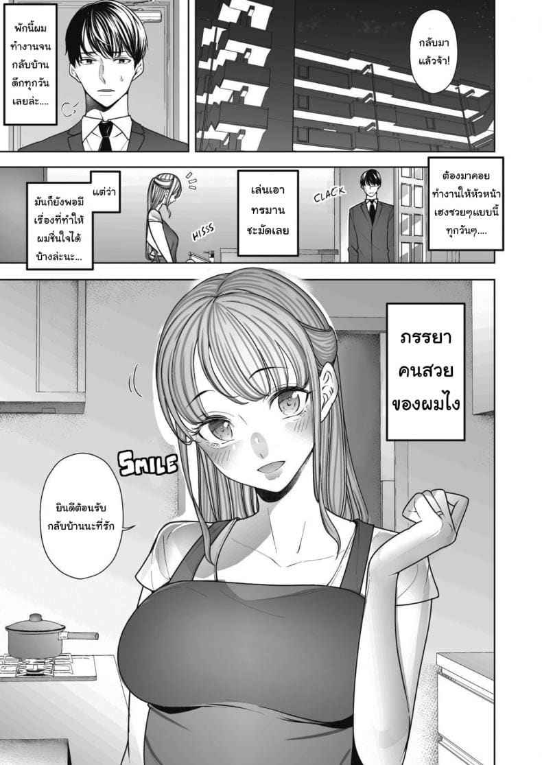 ภรรยาคนสวยของผม [Sanku] A Man Made My Wife Cum Over And Over 2