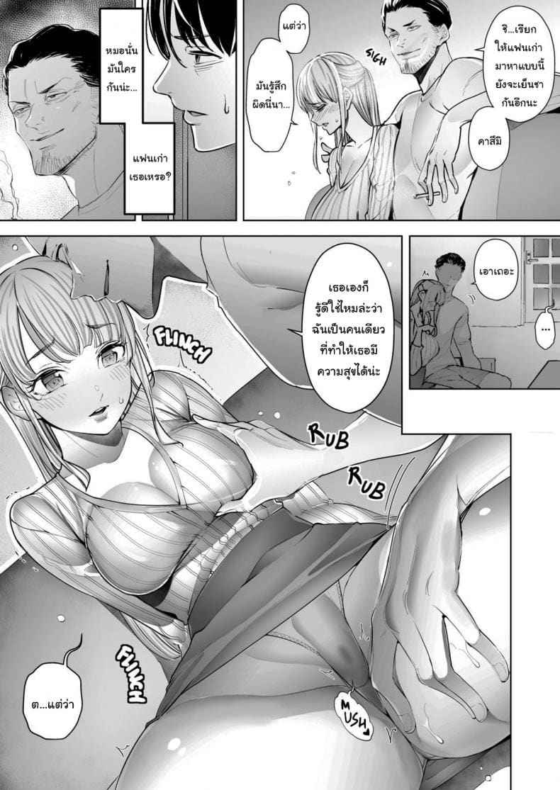 ภรรยาคนสวยของผม [Sanku] A Man Made My Wife Cum Over And Over 5