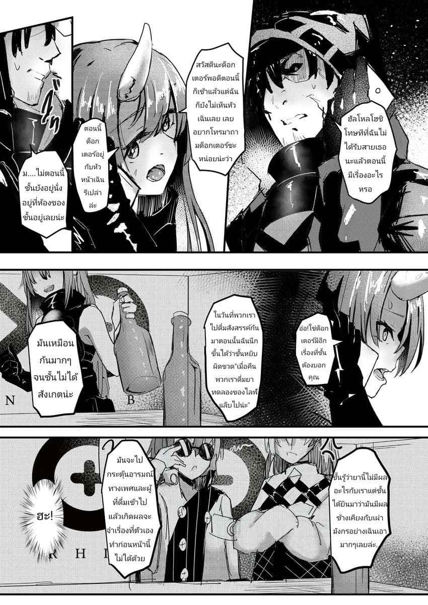 มอมเหล้าจนเมามาย [Sol seeker] There is No Way That Sir Be Drunk 13