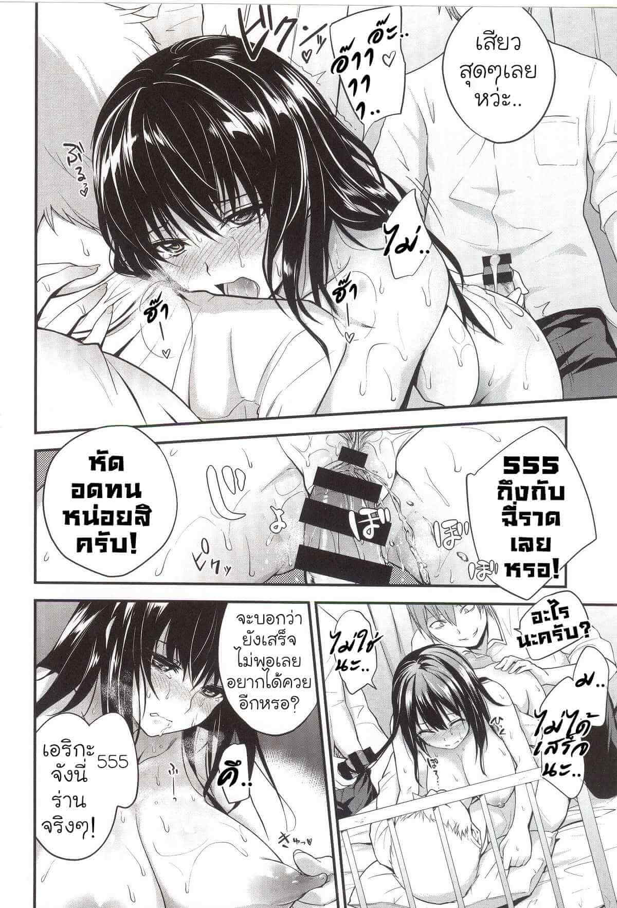 มันเป็นแผนที่วางไว้ [Monorino] Erika no sabotage (PINKERTON) (12)