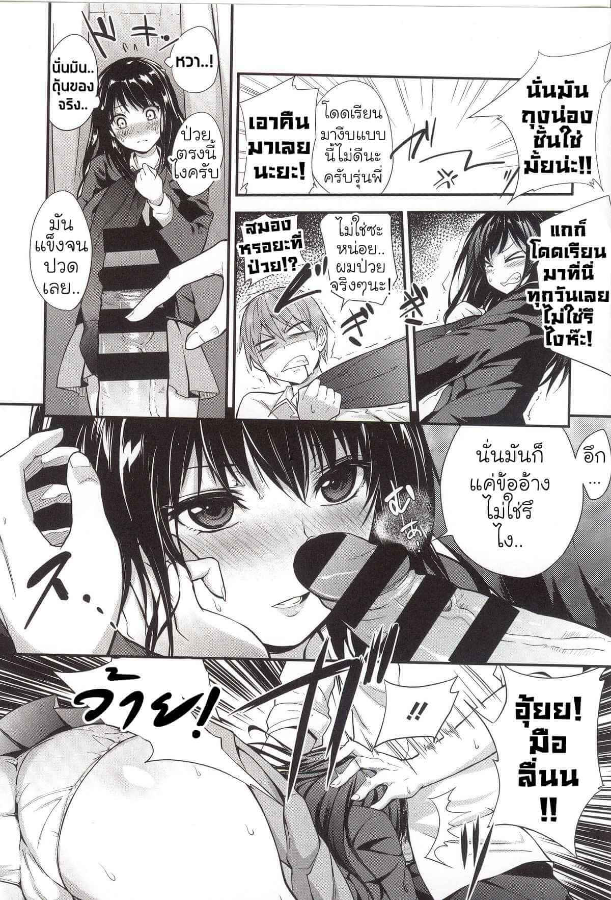 มันเป็นแผนที่วางไว้ [Monorino] Erika no sabotage (PINKERTON) (2)