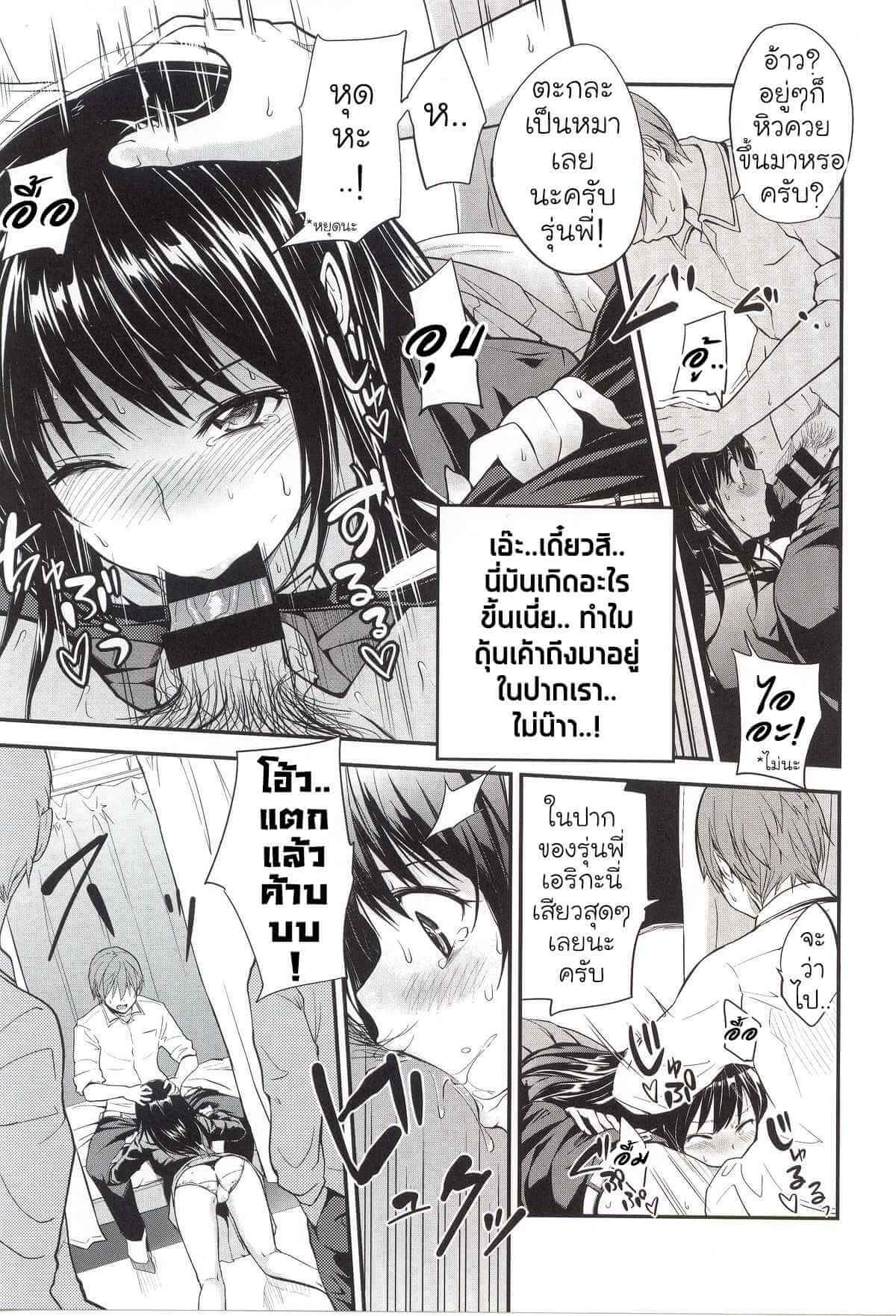 มันเป็นแผนที่วางไว้ [Monorino] Erika no sabotage (PINKERTON) (3)