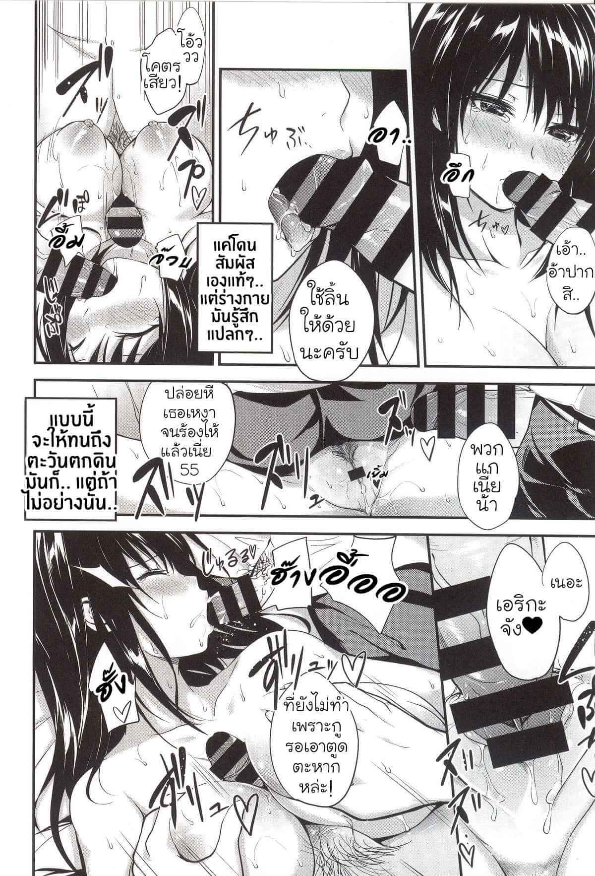 มันเป็นแผนที่วางไว้ [Monorino] Erika no sabotage (PINKERTON) (8)