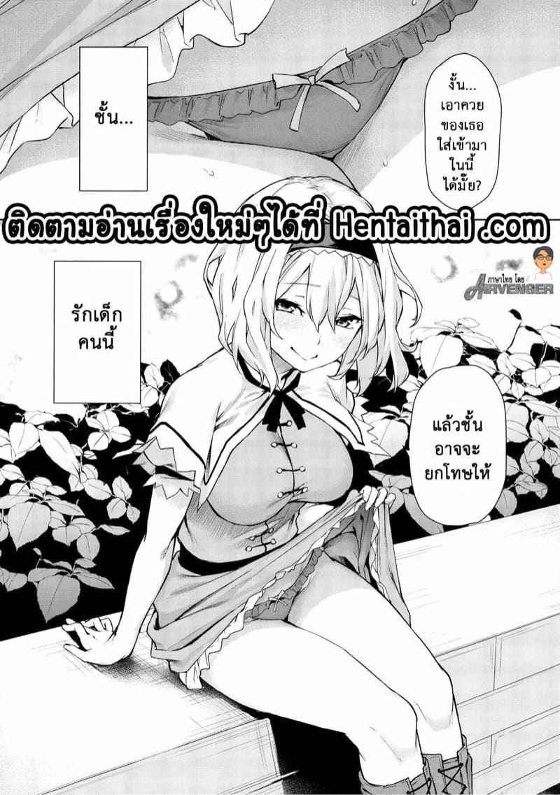 มาสิ มาดื่มชาด้วยกัน (C91) [Anmitsuyomogitei] Teasing Master Alice 10