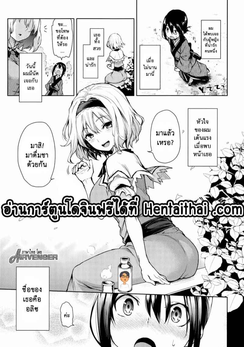 มาสิ มาดื่มชาด้วยกัน (C91) [Anmitsuyomogitei] Teasing Master Alice 4