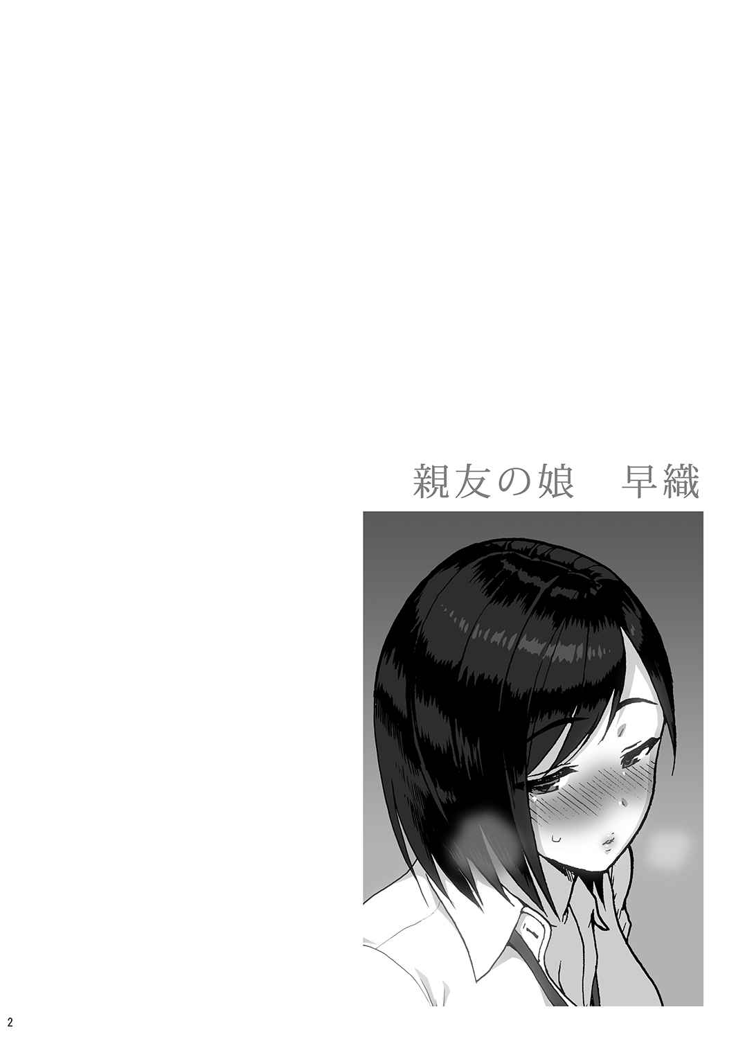 ยอดดวงใจ ของนายคาสุ [Amazake Hatosyo-ten (Yoshu Ohepe)] Shinyuu no Musume Saori (2)