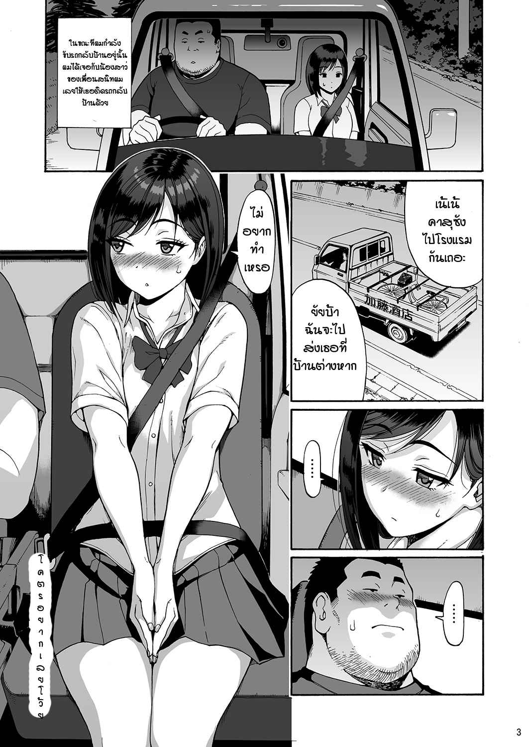 ยอดดวงใจ ของนายคาสุ [Amazake Hatosyo-ten (Yoshu Ohepe)] Shinyuu no Musume Saori (3)