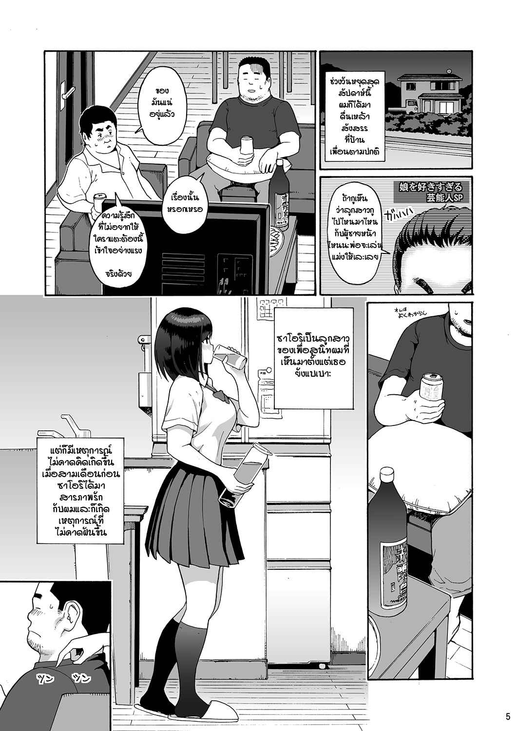 ยอดดวงใจ ของนายคาสุ [Amazake Hatosyo-ten (Yoshu Ohepe)] Shinyuu no Musume Saori (5)