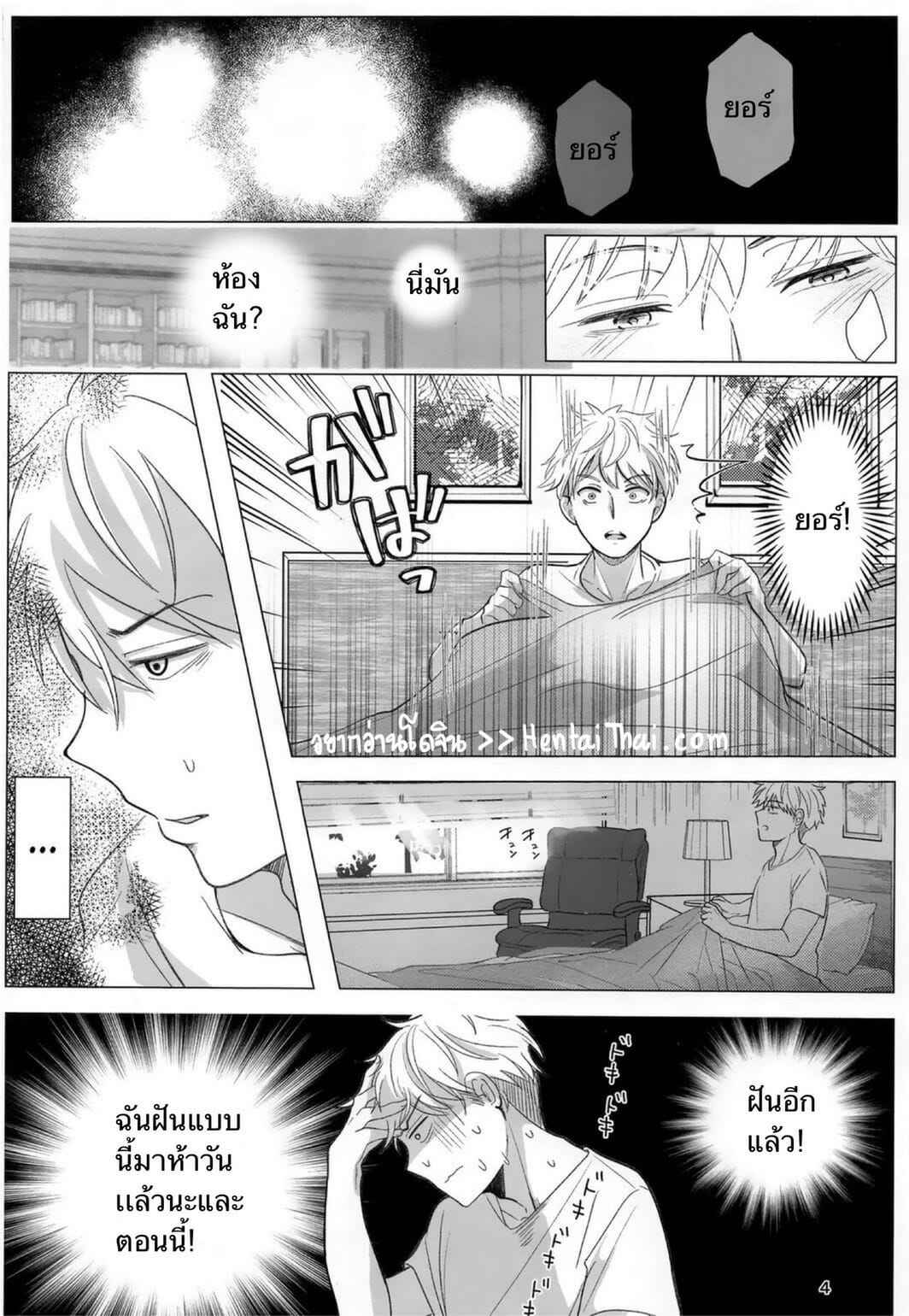 ยอร์ x ลอยด์ [Coffee Kurage (Sandra)] Nete mo Samete mo Whether Asleep or Awake (Spy x Family) (1)