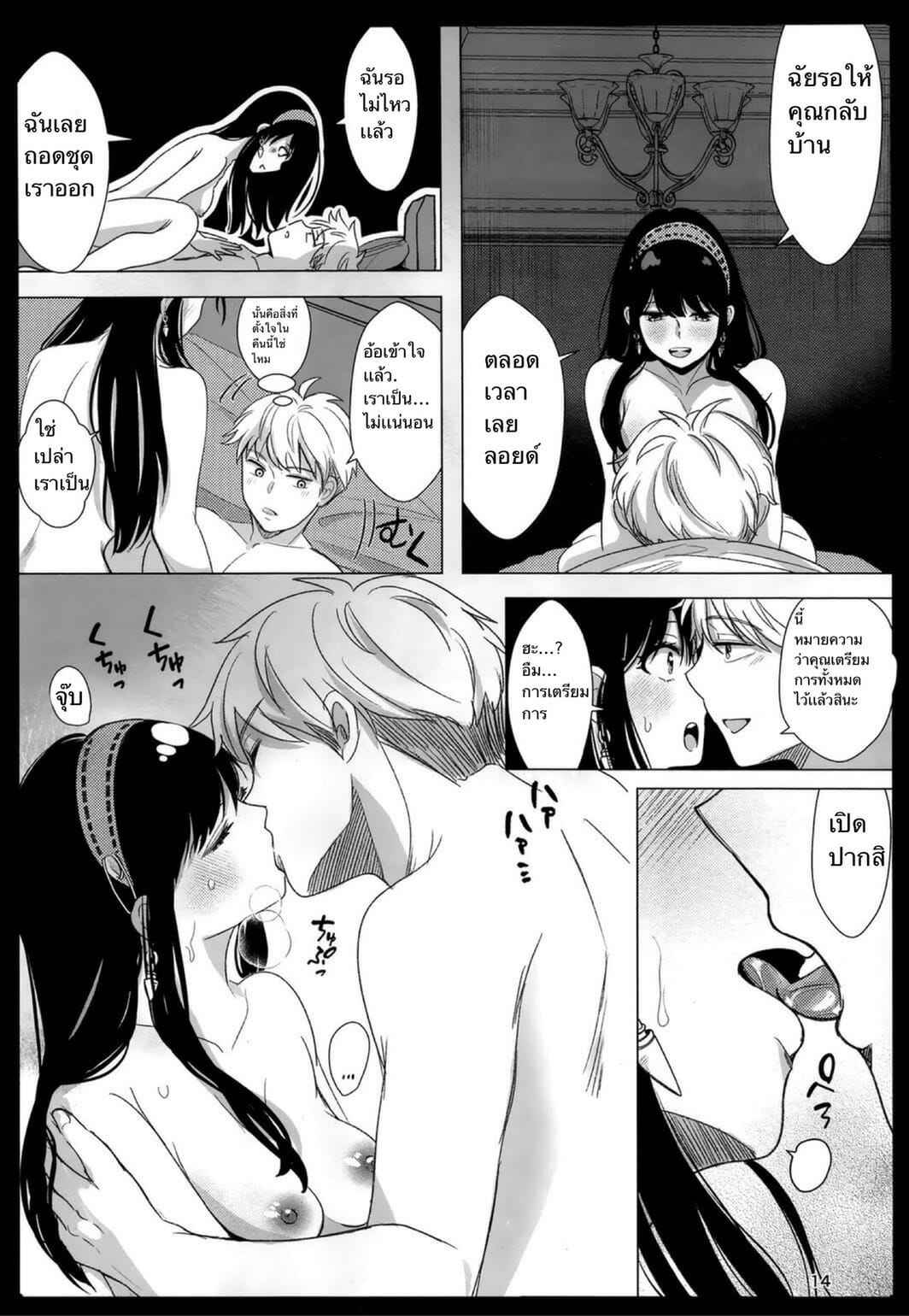 ยอร์ x ลอยด์ [Coffee Kurage (Sandra)] Nete mo Samete mo Whether Asleep or Awake (Spy x Family) (11)