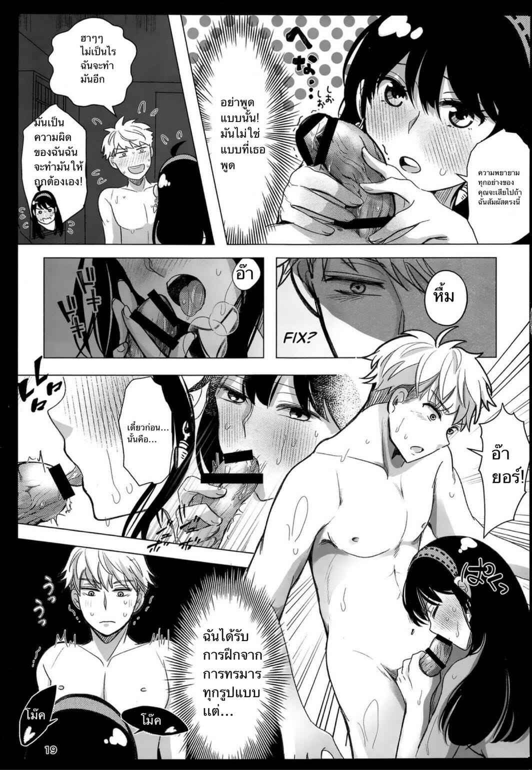 ยอร์ x ลอยด์ [Coffee Kurage (Sandra)] Nete mo Samete mo Whether Asleep or Awake (Spy x Family) (16)