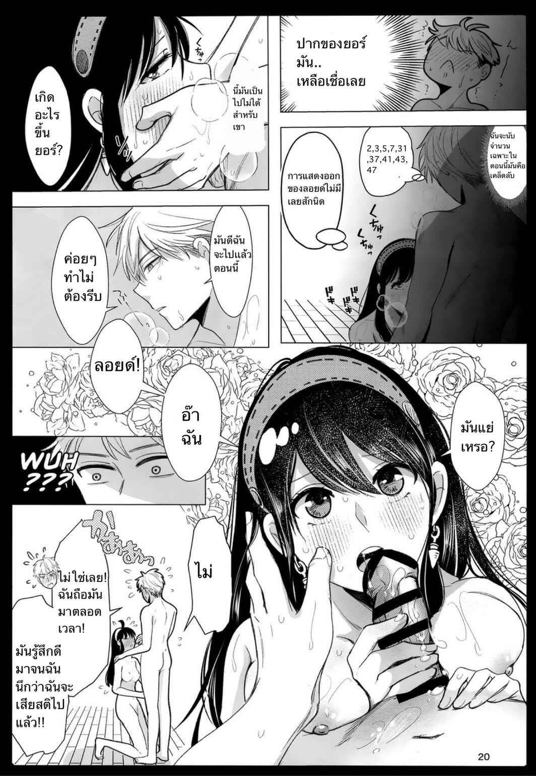 ยอร์ x ลอยด์ [Coffee Kurage (Sandra)] Nete mo Samete mo Whether Asleep or Awake (Spy x Family) (17)