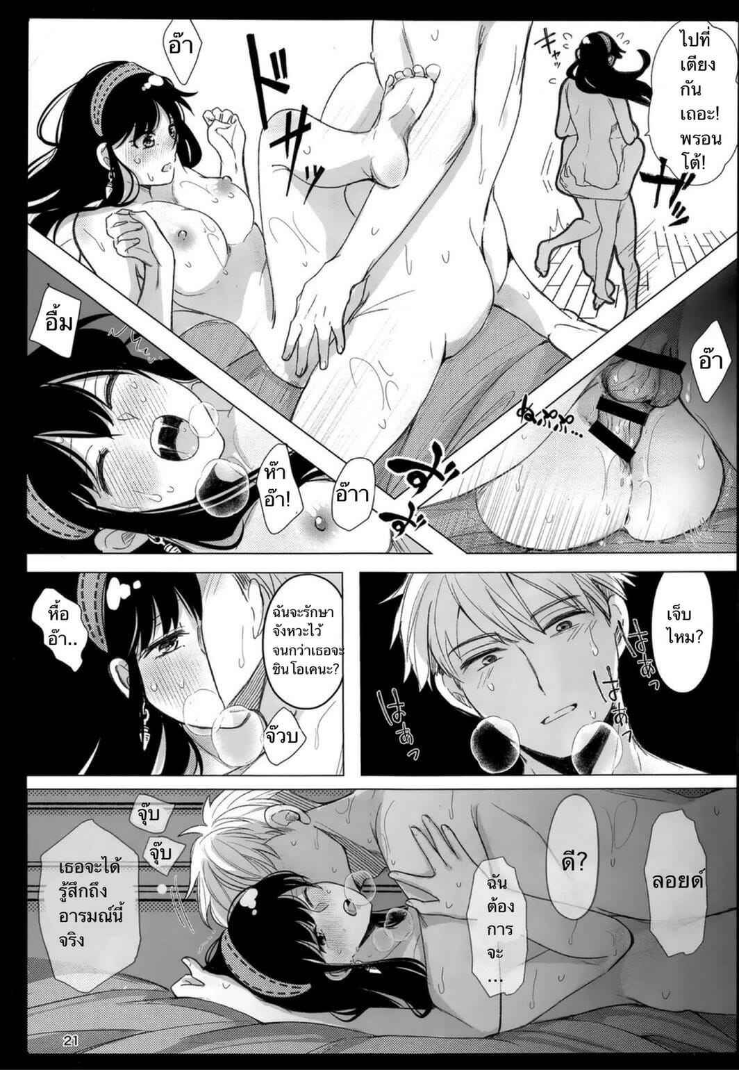 ยอร์ x ลอยด์ [Coffee Kurage (Sandra)] Nete mo Samete mo Whether Asleep or Awake (Spy x Family) (18)
