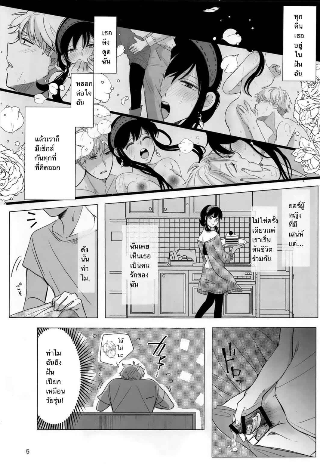 ยอร์ x ลอยด์ [Coffee Kurage (Sandra)] Nete mo Samete mo Whether Asleep or Awake (Spy x Family) (2)