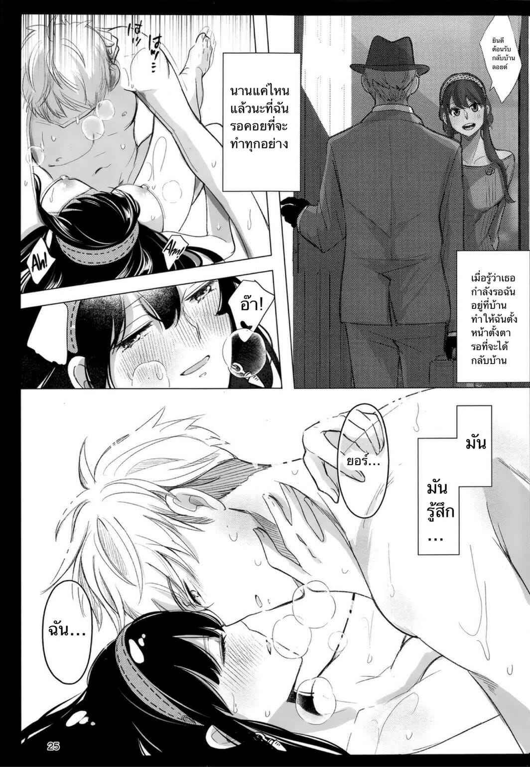 ยอร์ x ลอยด์ [Coffee Kurage (Sandra)] Nete mo Samete mo Whether Asleep or Awake (Spy x Family) (22)