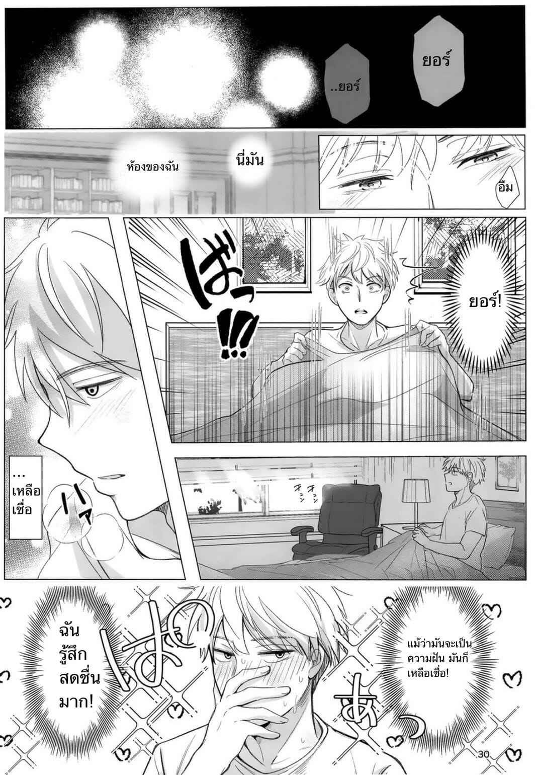 ยอร์ x ลอยด์ [Coffee Kurage (Sandra)] Nete mo Samete mo Whether Asleep or Awake (Spy x Family) (26)