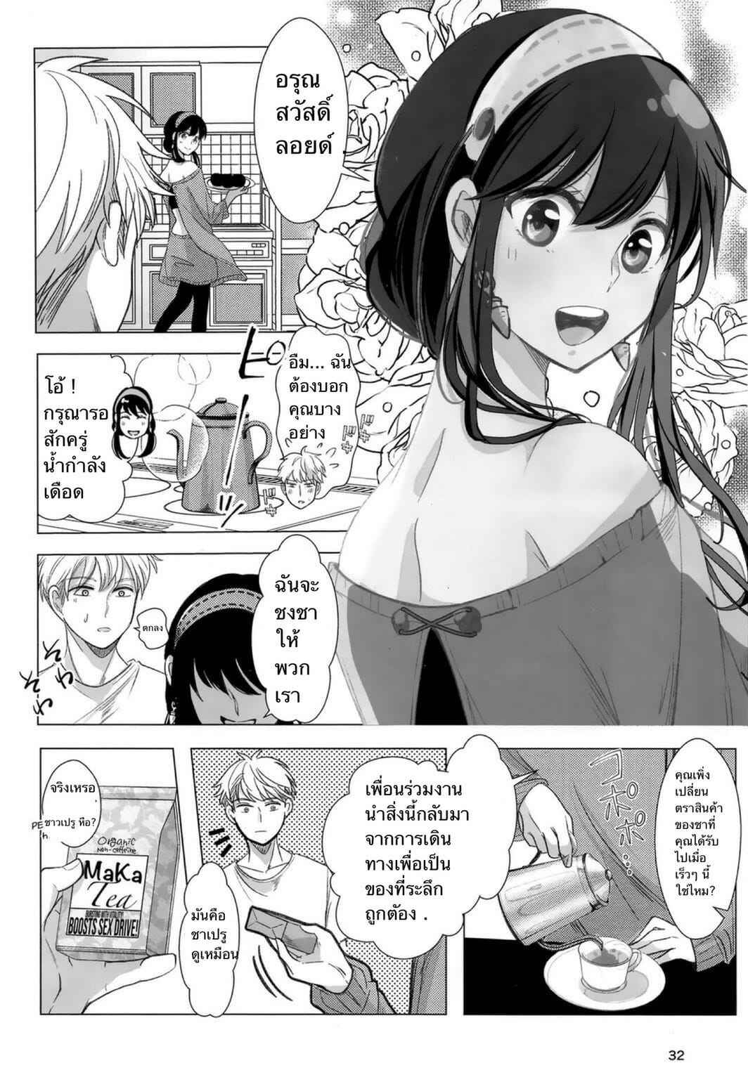 ยอร์ x ลอยด์ [Coffee Kurage (Sandra)] Nete mo Samete mo Whether Asleep or Awake (Spy x Family) (28)