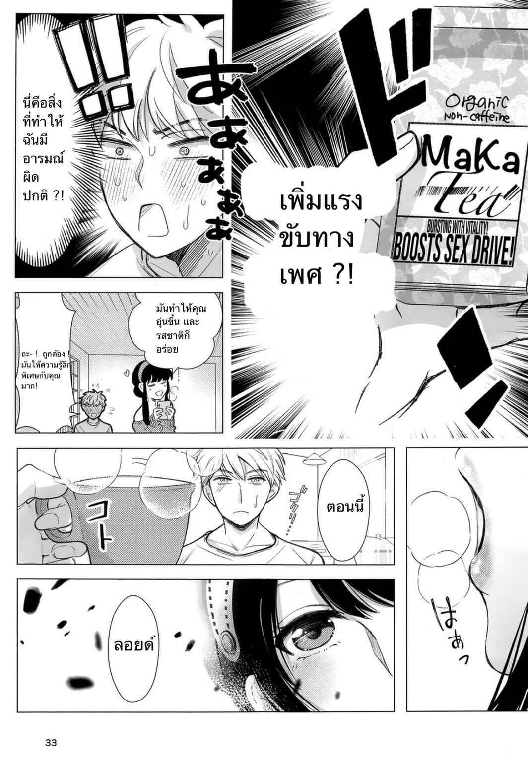 ยอร์ x ลอยด์ [Coffee Kurage (Sandra)] Nete mo Samete mo Whether Asleep or Awake (Spy x Family) (29)